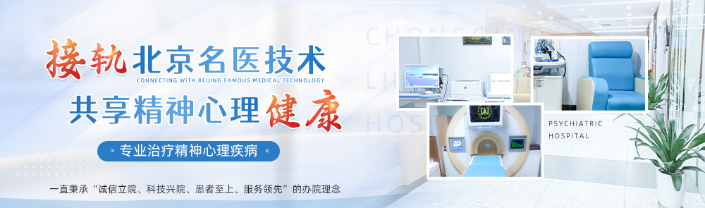 重庆临江门医院精神心理科 - 专业诊疗抑郁症、焦虑症、失眠、双相情感障碍